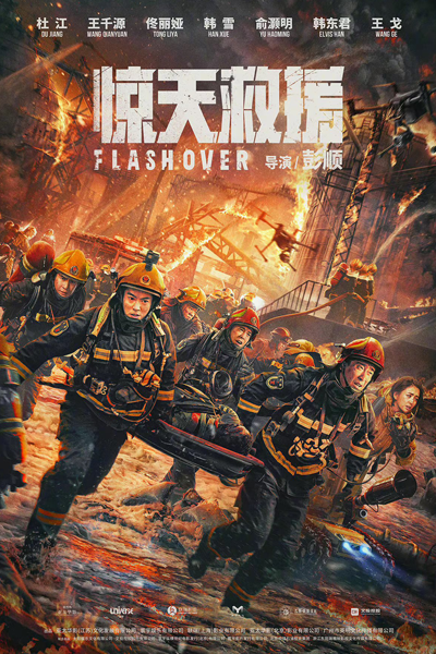 Watch the latest show Flash Over with English subtitles for free in Asiaflix