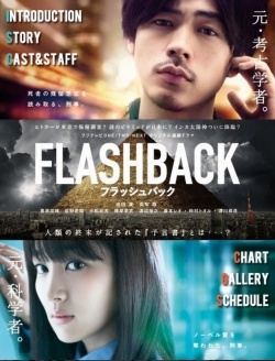 Watch the latest show FLASHBACK with English subtitles for free in Asiaflix