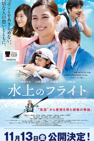 Watch the latest show Flight on the Water with English subtitles for free in Asiaflix