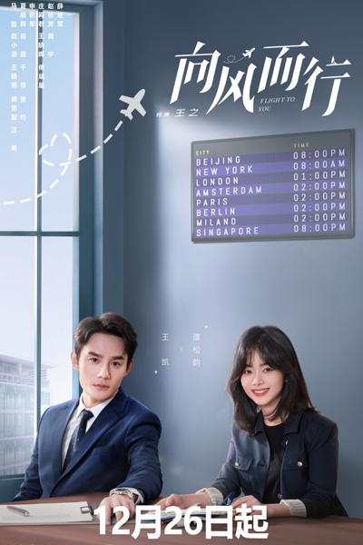 Watch the latest show Flight to You with English subtitles for free in Asiaflix