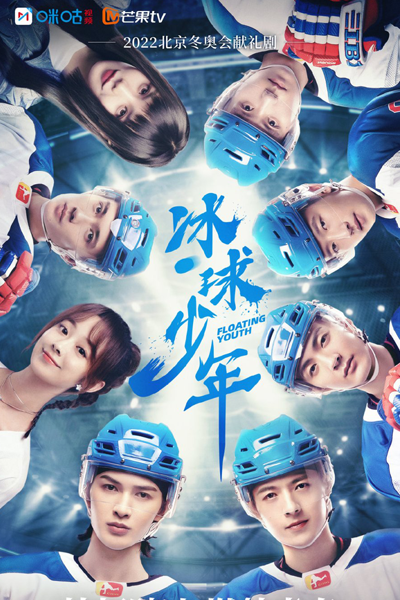 Watch the latest show Floating Youth with English subtitles for free in Asiaflix
