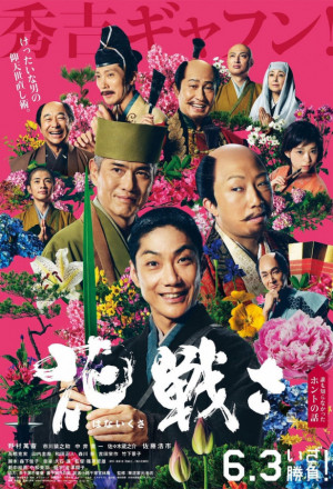 Watch the latest show Flower and Sword with English subtitles for free in KissAsian