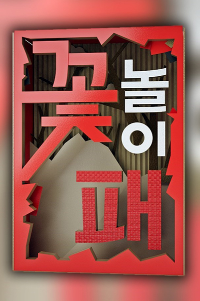 Watch the latest show Flower Crew with English subtitles for free in Asiaflix