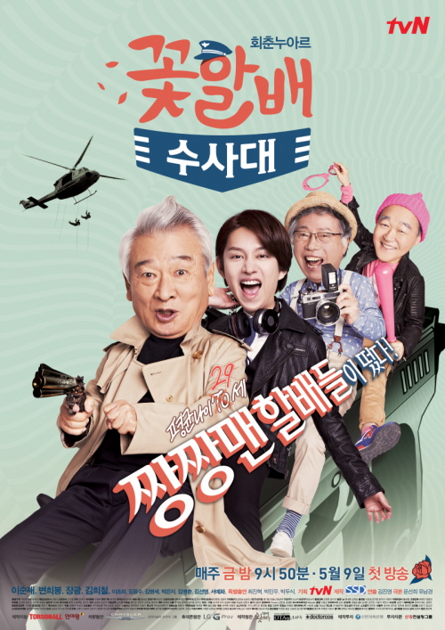 Watch the latest show Flower Grandpa Investigative Team with English subtitles for free in Asiaflix