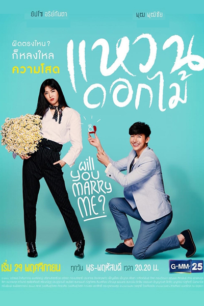 Watch the latest show Flower Ring with English subtitles for free in Asiaflix