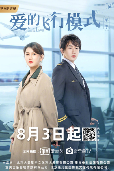 Watch the latest show Flying Mode of Love with English subtitles for free in Asiaflix