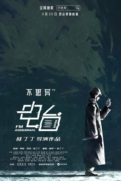 Watch the latest show FM Abnormal with English subtitles for free in Asiaflix