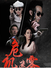 Watch the latest show Fog of Crisis with English subtitles for free in KissAsian