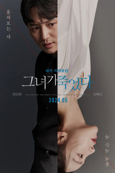 Watch the latest show Following with English subtitles for free in Asiaflix