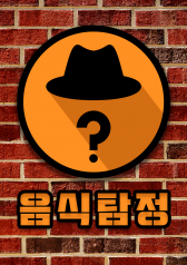 Watch the latest show Food Detective with English subtitles for free in KissAsian