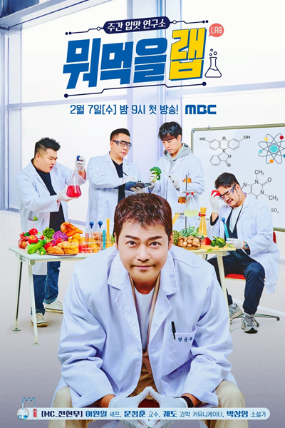 Watch the latest show Foodie Lab with English subtitles for free in Asiaflix