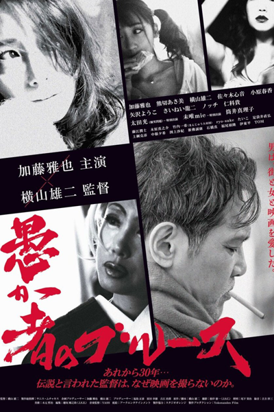 Watch the latest show Fool's Blues with English subtitles for free in Asiaflix