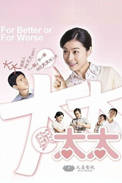 Watch the latest show For Better or For Worse with English subtitles for free in Asiaflix