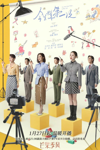 Watch the latest show For the First Time in My Life with English subtitles for free in Asiaflix