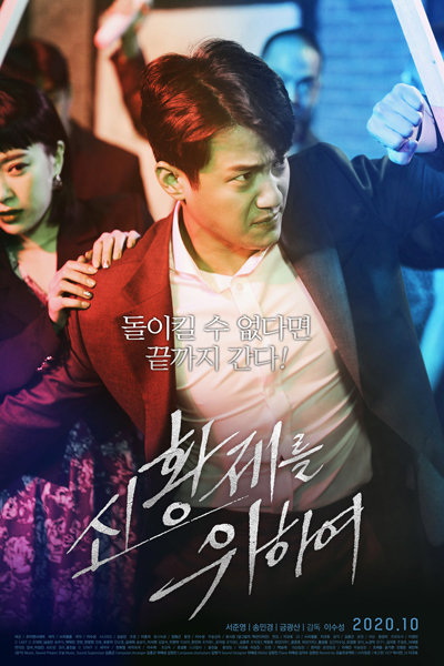 Watch the latest show For The New Emperor with English subtitles for free in Asiaflix