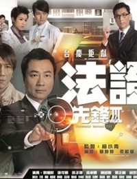 Watch the latest show Forensic Heroes III with English subtitles for free in Asiaflix