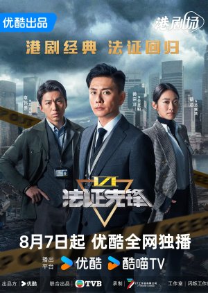 Watch the latest show Forensic Heroes VI with English subtitles for free in Asiaflix