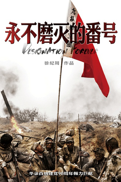 Watch the latest show Forever Designation with English subtitles for free in Asiaflix