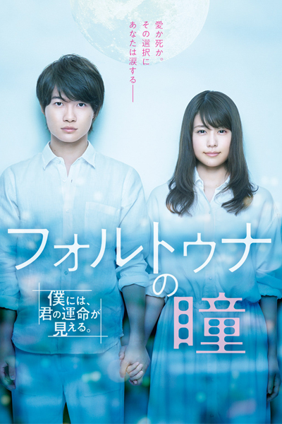 Watch the latest show Fortuna's Eye with English subtitles for free in Asiaflix