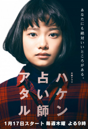 Watch the latest show Fortuneteller Ataru with English subtitles for free in KissAsian