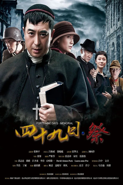 Watch the latest show Forty-Nine Days Memorial with English subtitles for free in Asiaflix