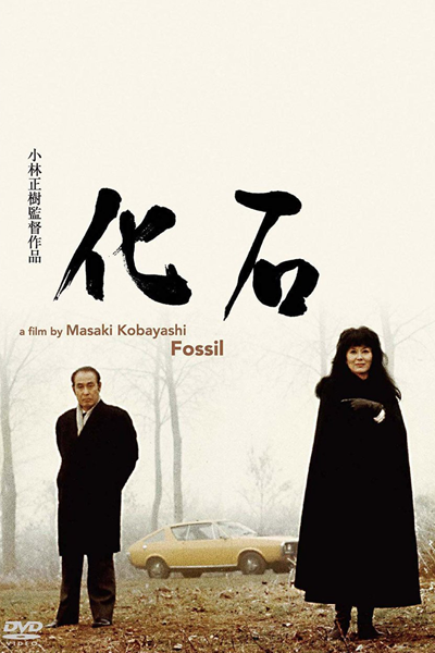 Watch the latest show Fossil with English subtitles for free in Asiaflix