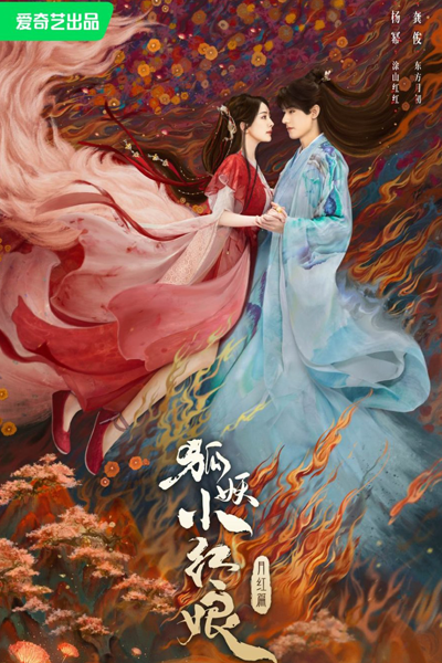 Watch the latest show Fox Spirit Matchmaker: Red-Moon Pact with English subtitles for free in Asiaflix