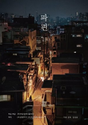 Watch the latest show Fragment with English subtitles for free in Asiaflix