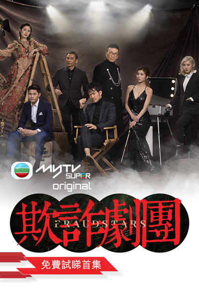 Watch the latest show Fraudstars with English subtitles for free in Asiaflix