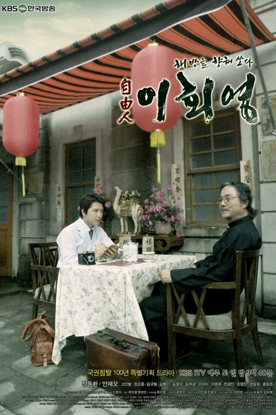 Watch the latest show Freedom Fighter, Lee Hoe Young with English subtitles for free in Asiaflix