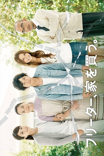 Watch the latest show Freeter, Ie o Kau with English subtitles for free in Asiaflix