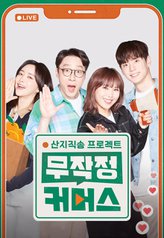 Watch the latest show Fresh Project, Abrupt Commerce with English subtitles for free in Asiaflix