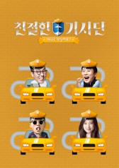 Watch the latest show Friendly Drivers with English subtitles for free in Asiaflix