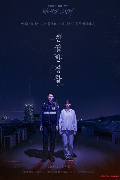 Watch the latest show Friendly Police with English subtitles for free in Asiaflix