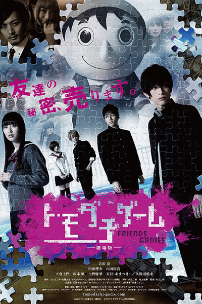 Watch the latest show Friends Games: The Movie with English subtitles for free in Asiaflix