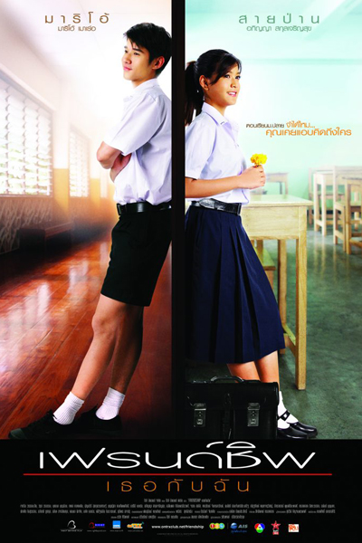 Watch the latest show Friendship with English subtitles for free in Asiaflix