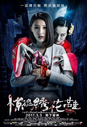 Watch the latest show Frightening Embroidery Shoes with English subtitles for free in KissAsian