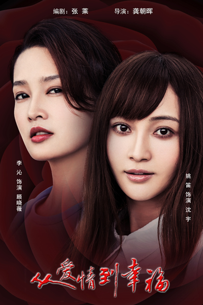 Watch the latest show From Love To Happiness with English subtitles for free in Asiaflix