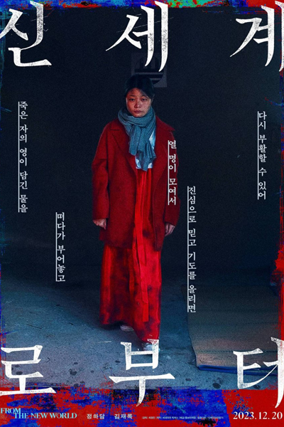 Watch the latest show From the God's World with English subtitles for free in Asiaflix