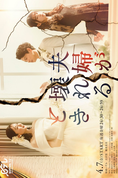 Watch the latest show Fufu ga Kowareru Toki with English subtitles for free in Asiaflix