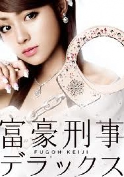 Watch the latest show Fugoh Keiji Deluxe with English subtitles for free in Asiaflix