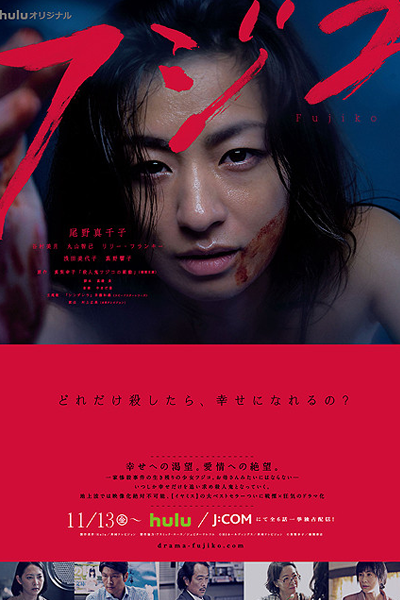 Watch the latest show Fujiko with English subtitles for free in Asiaflix