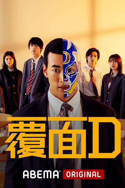 Watch the latest show Fukumen D with English subtitles for free in Asiaflix