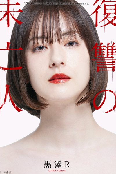 Watch the latest show Fukushuu no Miboujin with English subtitles for free in Asiaflix