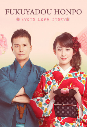 Watch the latest show Fukuyadou Honpo: Kyoto Love Story with English subtitles for free in KissAsian