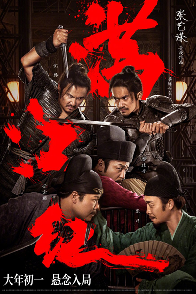 Watch the latest show Full River Red with English subtitles for free in Asiaflix