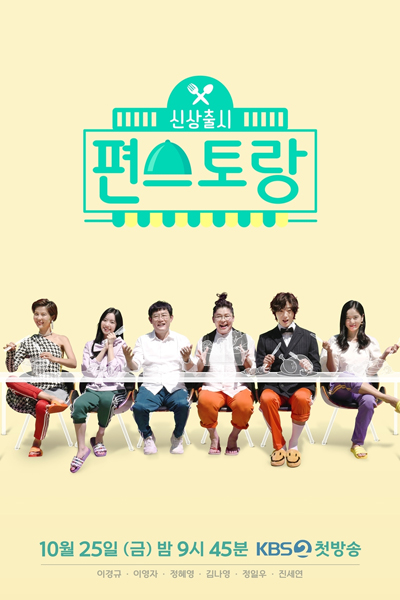 Watch the latest show Fun Restaurant with English subtitles for free in Asiaflix