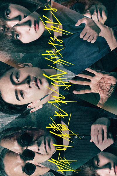 Watch the latest show Furitsumore Kodokuna Shi yo with English subtitles for free in Asiaflix