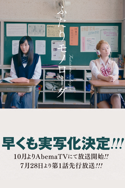 Watch the latest show Futari Monologue with English subtitles for free in Asiaflix