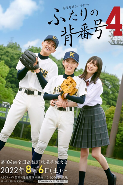 Watch the latest show Futari no Sebango 4 with English subtitles for free in Asiaflix